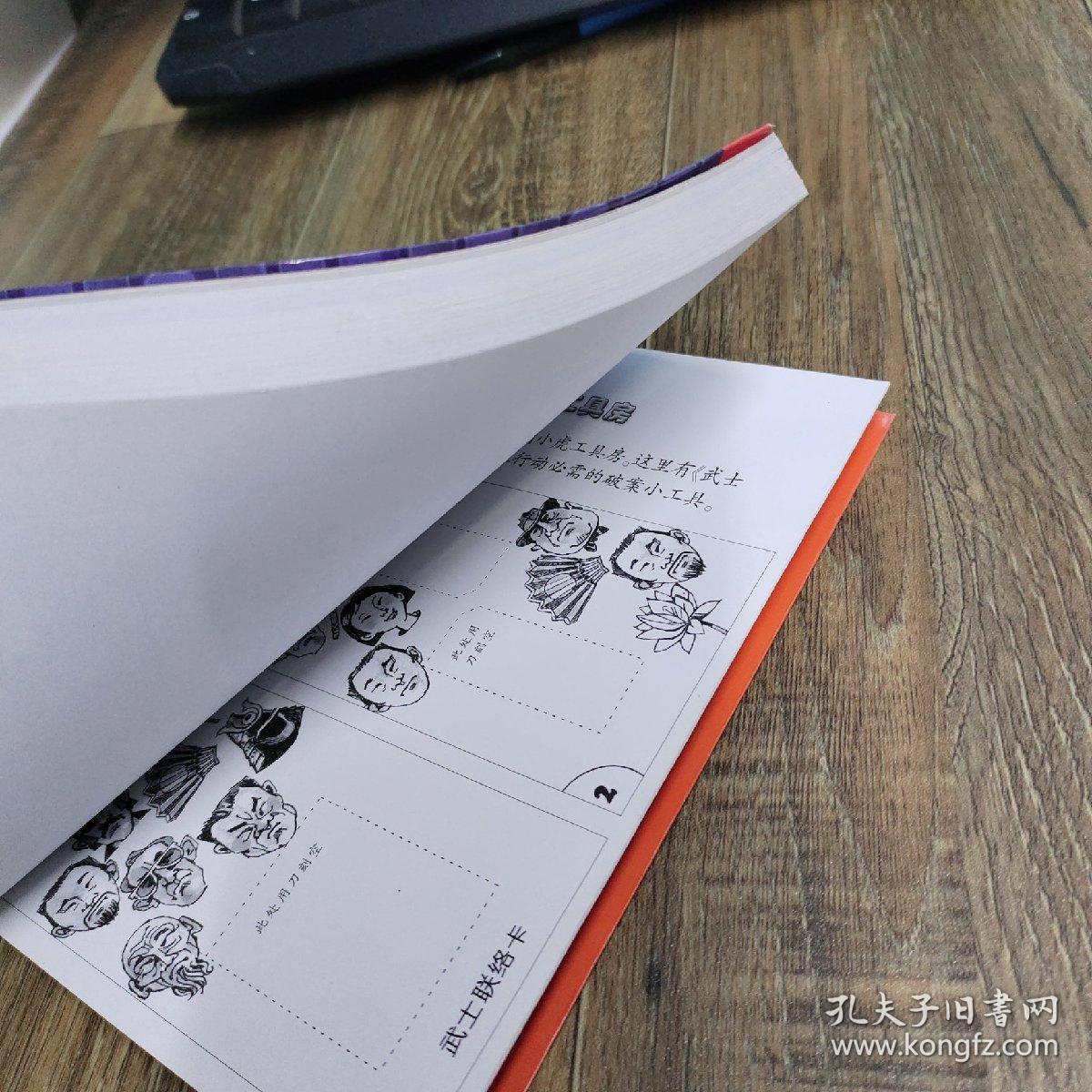 疯狂的黄金 超级成长版冒险小虎队【有卡】 房小虎传奇